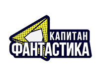  Капитан Фантастика